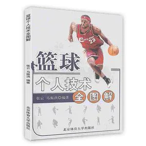 制定篮球交流计划以促进个人技能发展的方法_2
