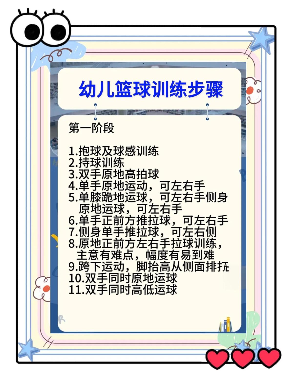 小篮球训练内容和教学游戏