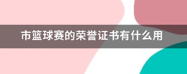 篮球运动员体能训练参考文献最新_0